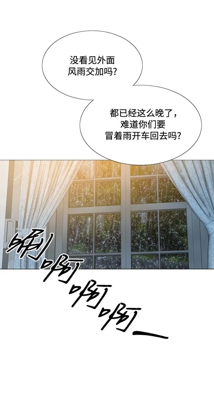 [第30话] 这是，计划之外的事 第51页