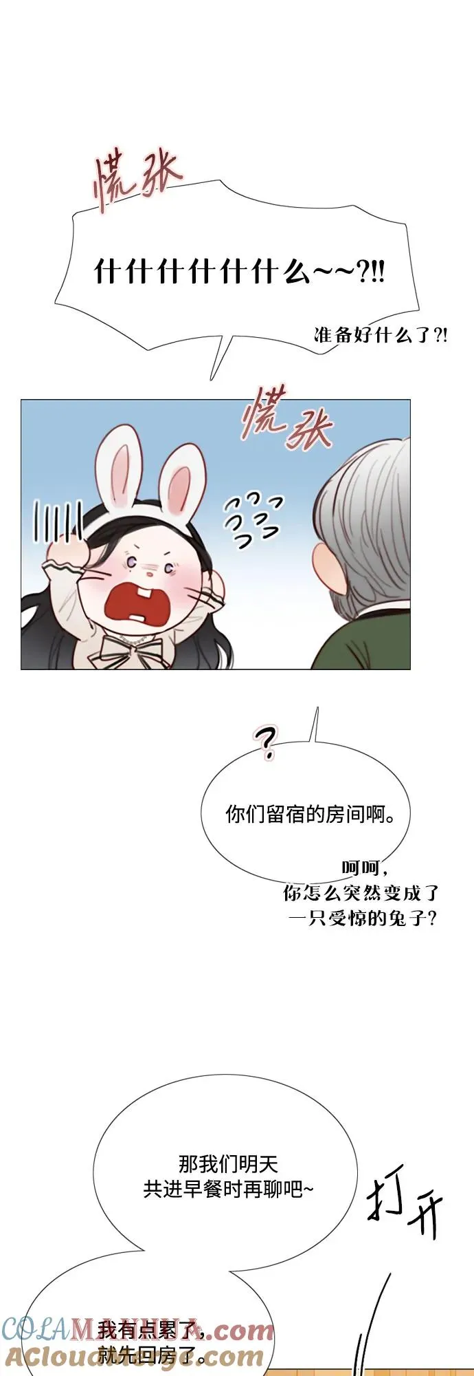 [第30话] 这是，计划之外的事 第55页