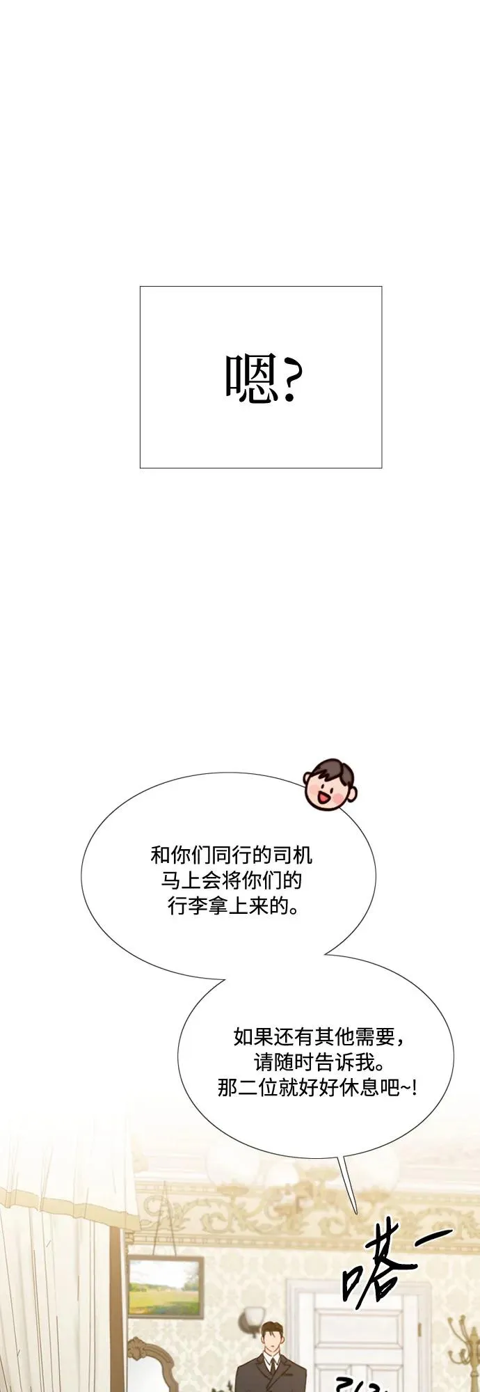 [第30话] 这是，计划之外的事 第57页