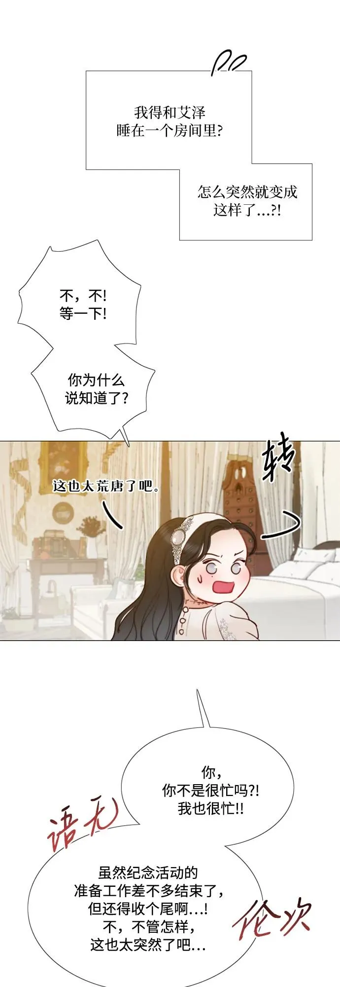 [第30话] 这是，计划之外的事 第60页