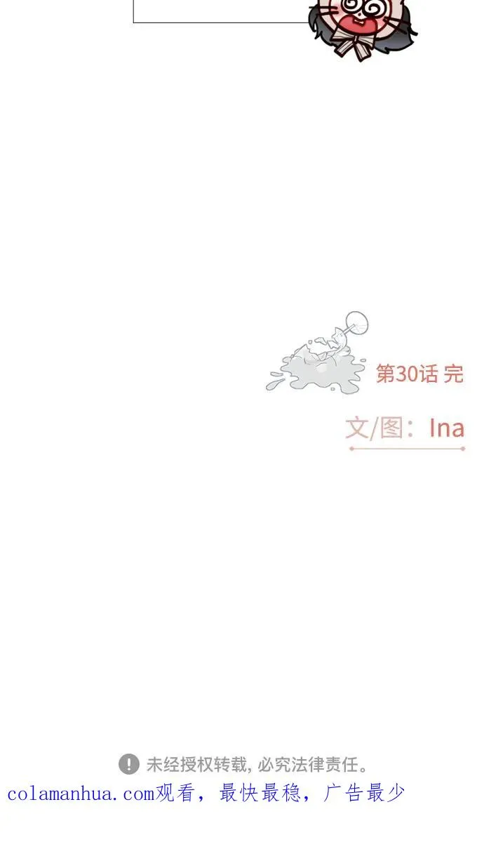 [第30话] 这是，计划之外的事 第68页