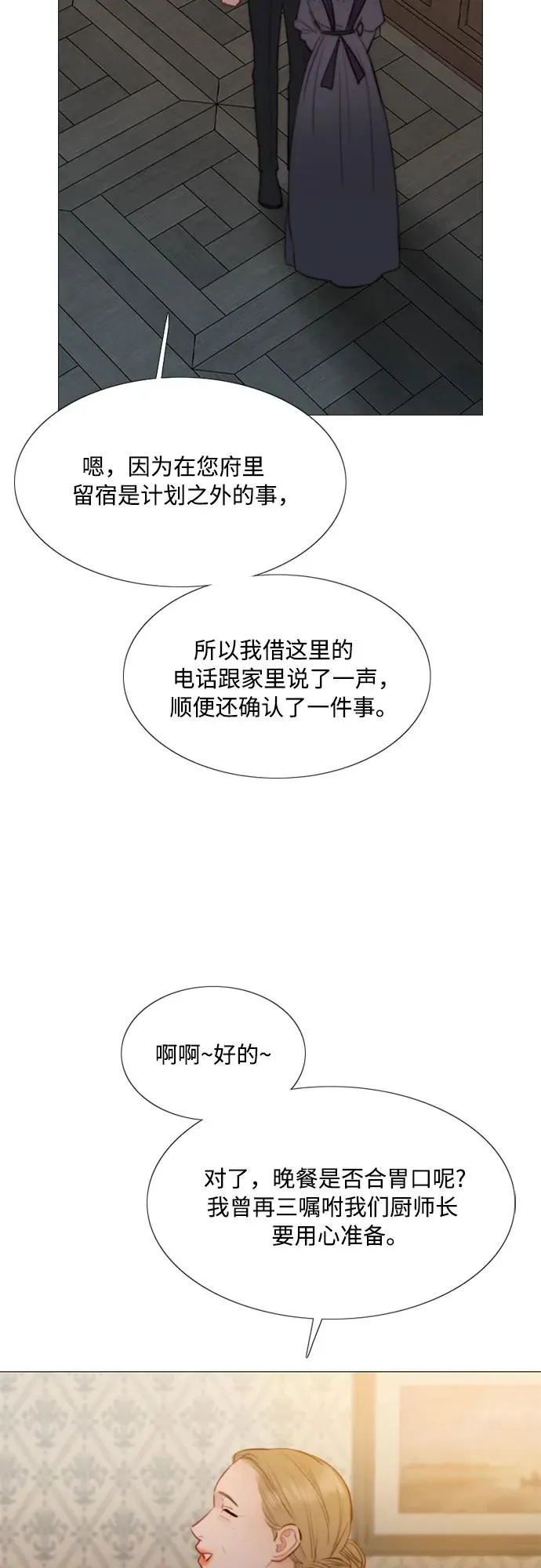 [第31话] 不行，脱下来 第11页