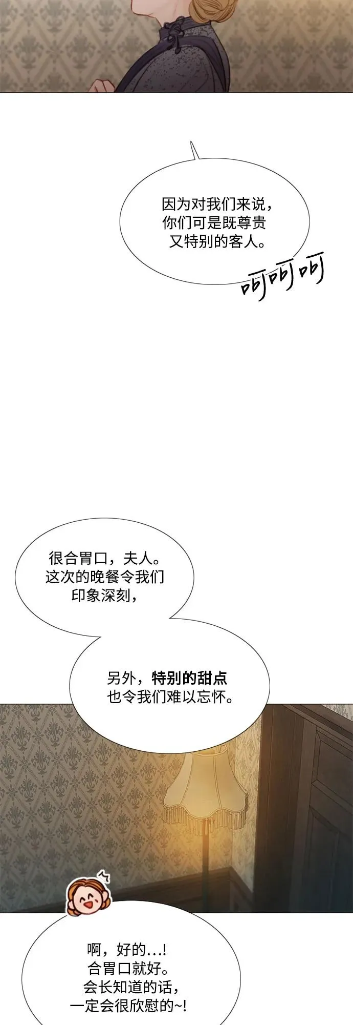 [第31话] 不行，脱下来 第12页