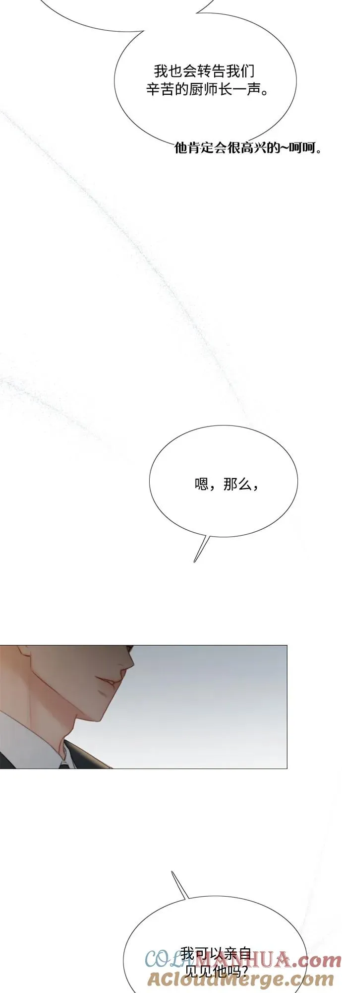 [第31话] 不行，脱下来 第13页