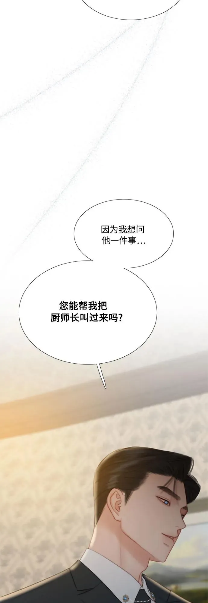 [第31话] 不行，脱下来 第14页