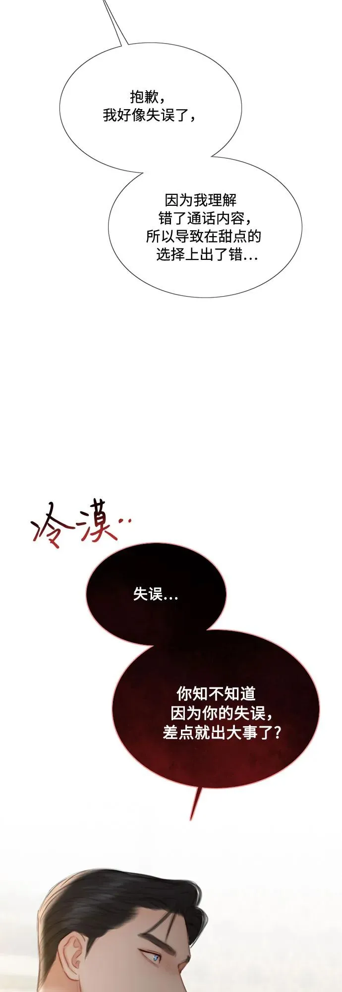 [第31话] 不行，脱下来 第23页