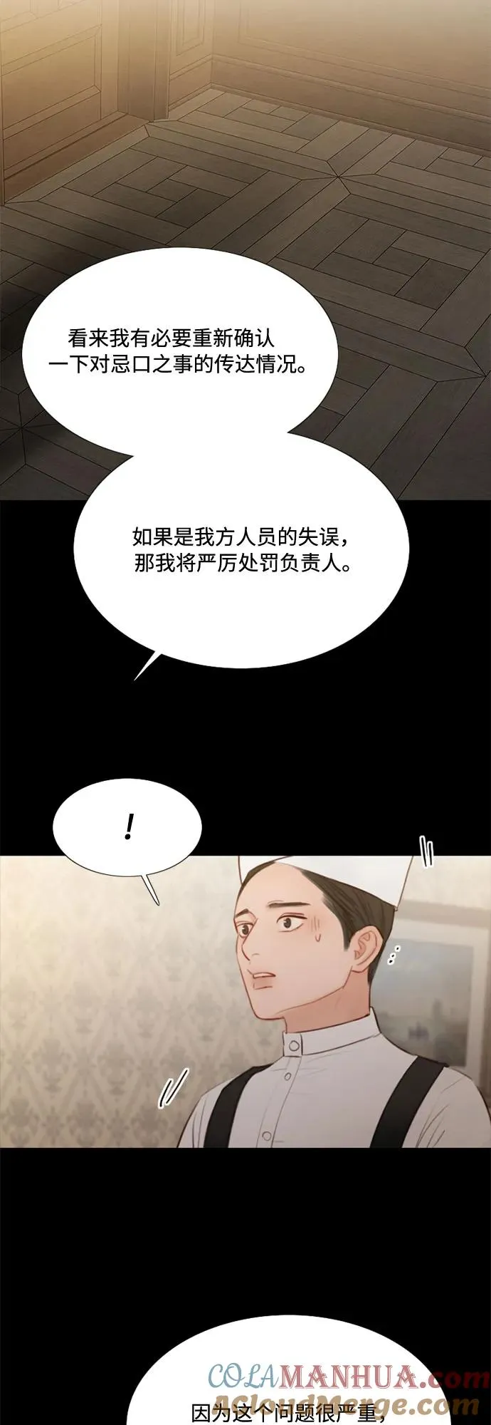 [第31话] 不行，脱下来 第25页