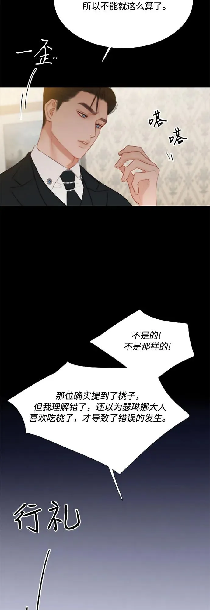 [第31话] 不行，脱下来 第26页