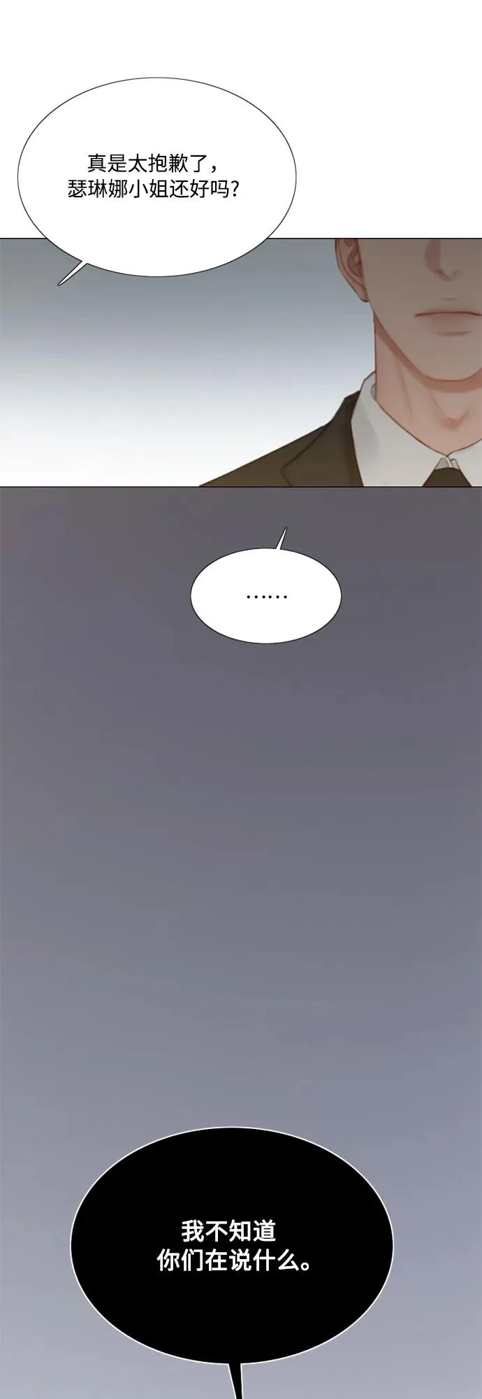 [第31话] 不行，脱下来 第29页
