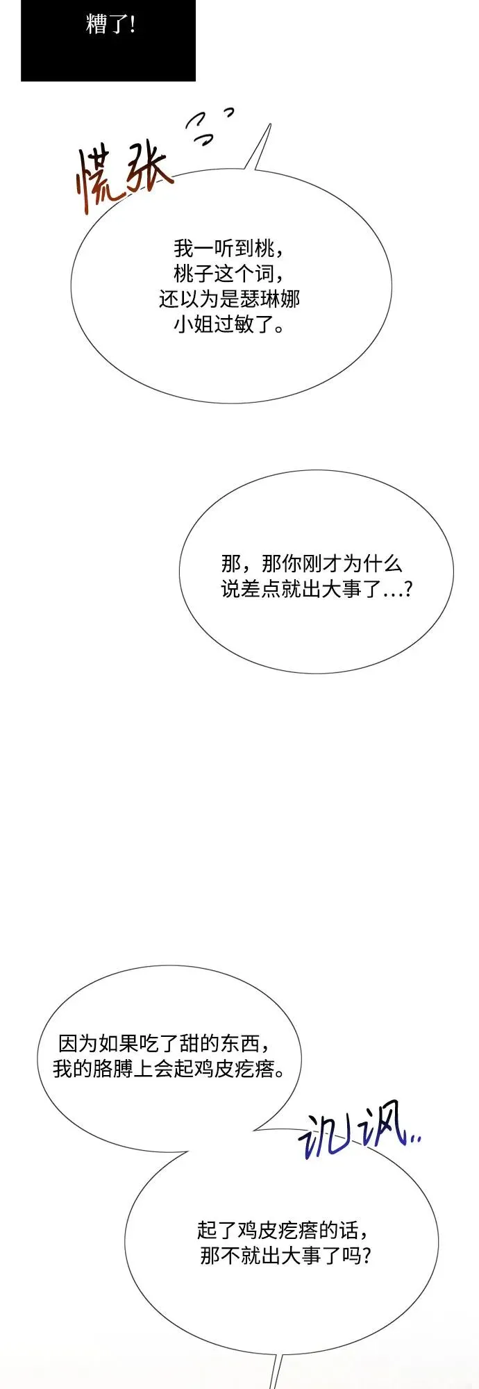[第31话] 不行，脱下来 第33页