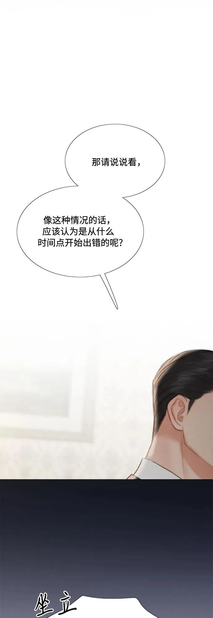 [第31话] 不行，脱下来 第36页