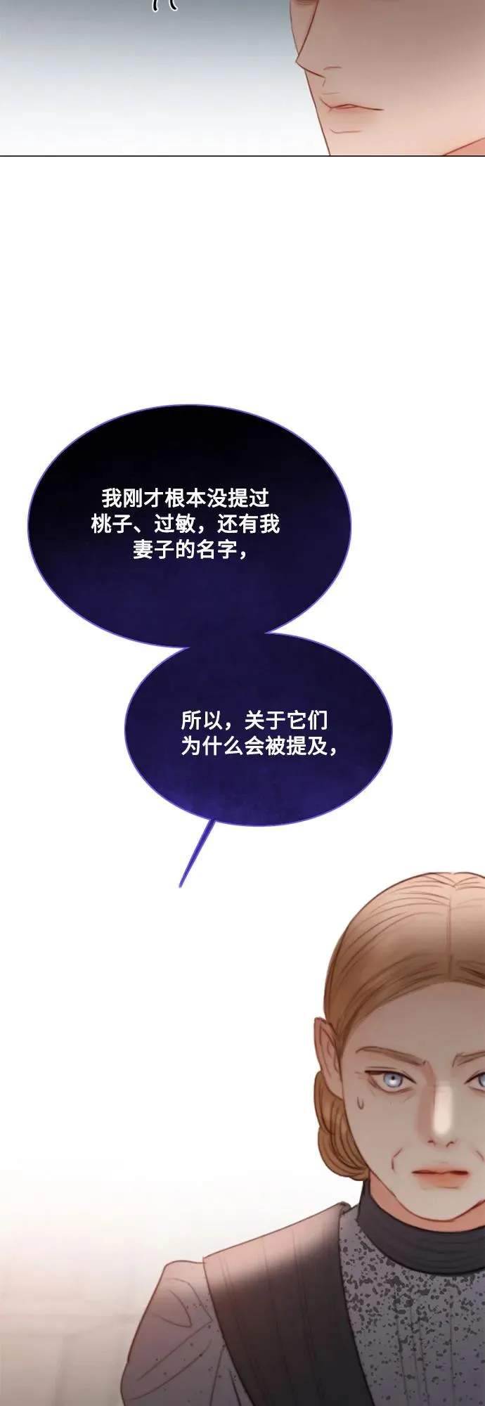 [第31话] 不行，脱下来 第38页