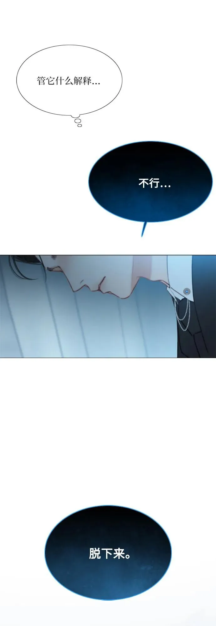 [第31话] 不行，脱下来 第65页