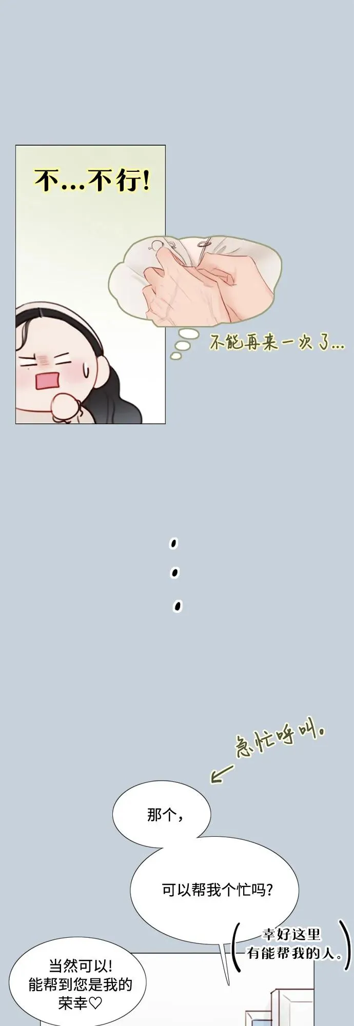 [第32话] 我们做个约定吧？ 第8页