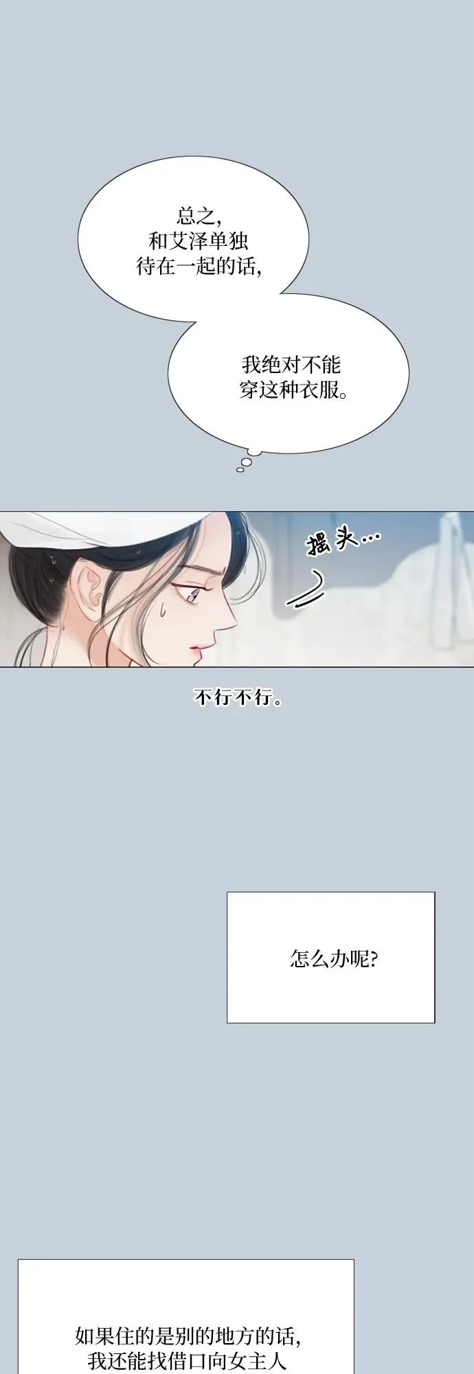 [第32话] 我们做个约定吧？ 第12页