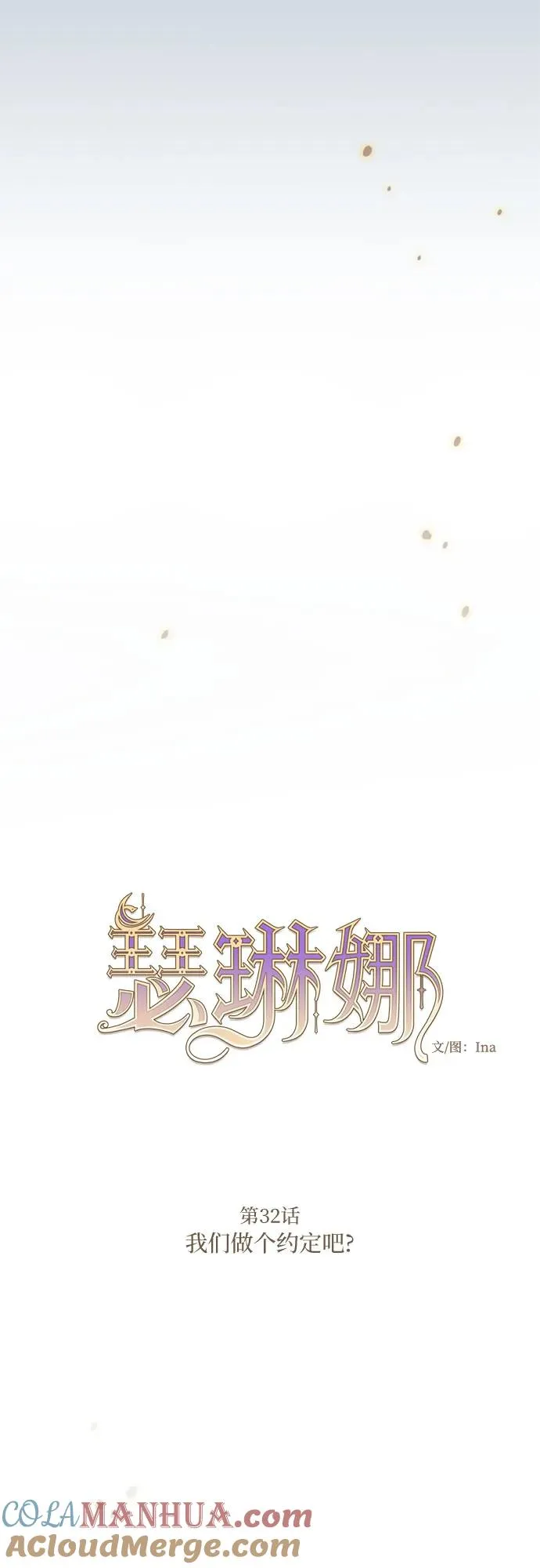 [第32话] 我们做个约定吧？ 第16页