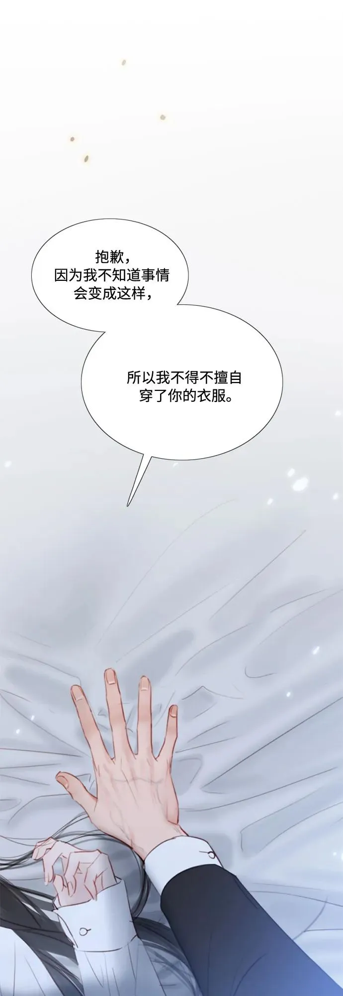 [第32话] 我们做个约定吧？ 第17页