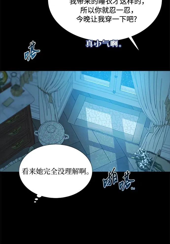 [第32话] 我们做个约定吧？ 第21页
