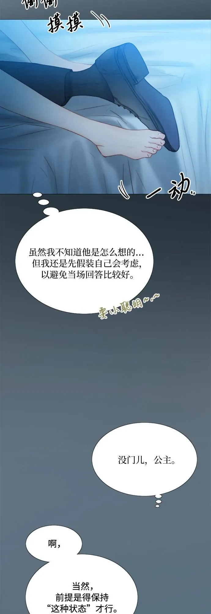 [第32话] 我们做个约定吧？ 第30页