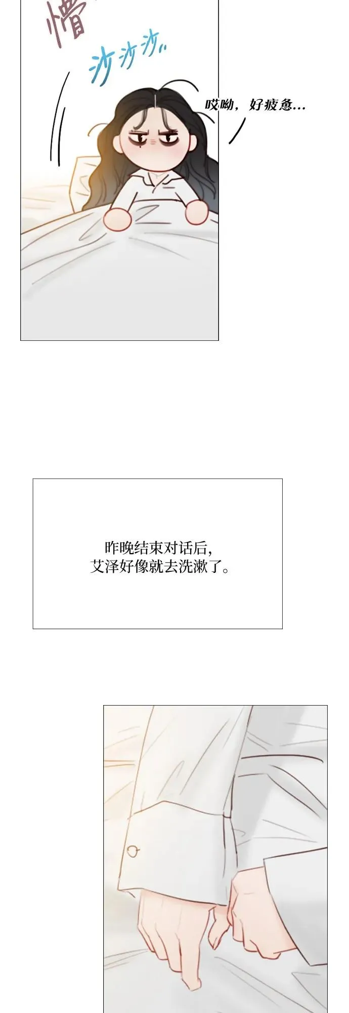 [第32话] 我们做个约定吧？ 第42页