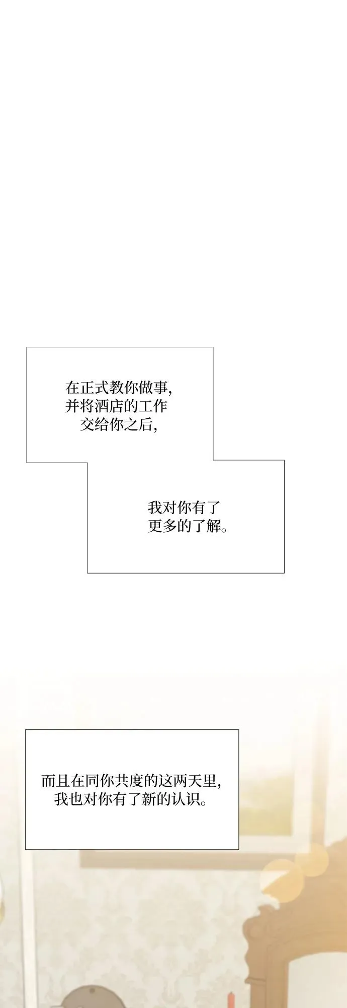[第33话] 她会后悔的 第2页