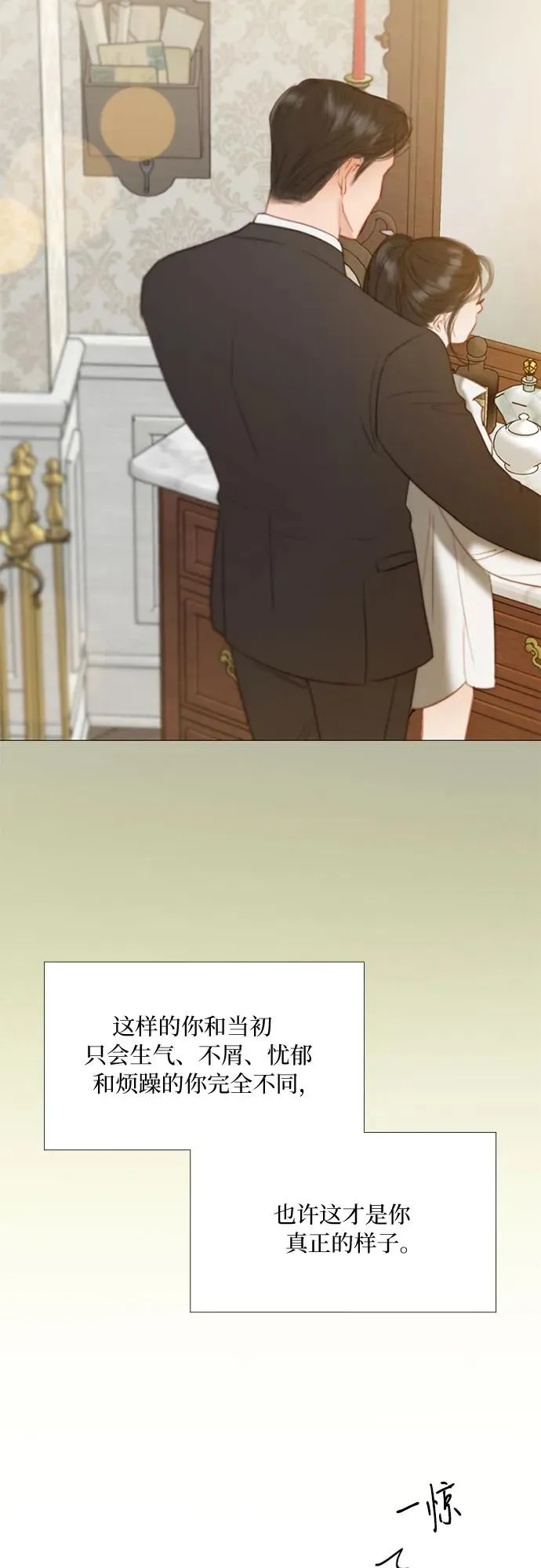 [第33话] 她会后悔的 第3页