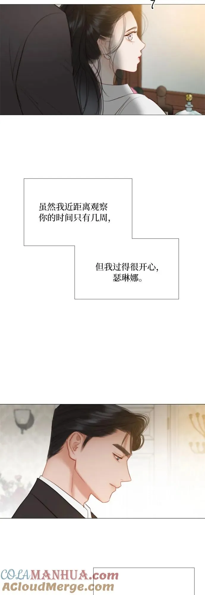 [第33话] 她会后悔的 第4页