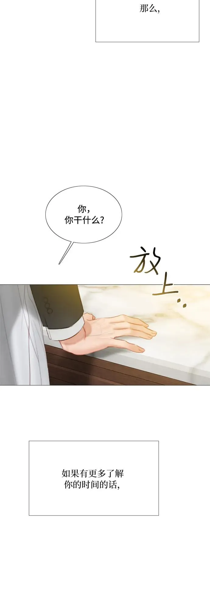 [第33话] 她会后悔的 第5页