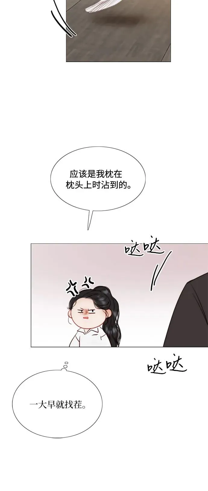 [第33话] 她会后悔的 第8页