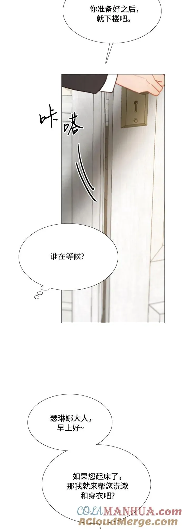 [第33话] 她会后悔的 第10页
