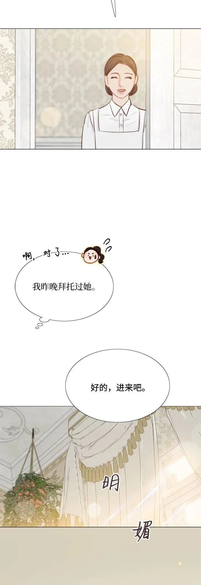 [第33话] 她会后悔的 第11页