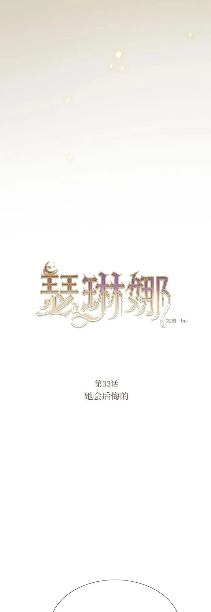 [第33话] 她会后悔的 第12页