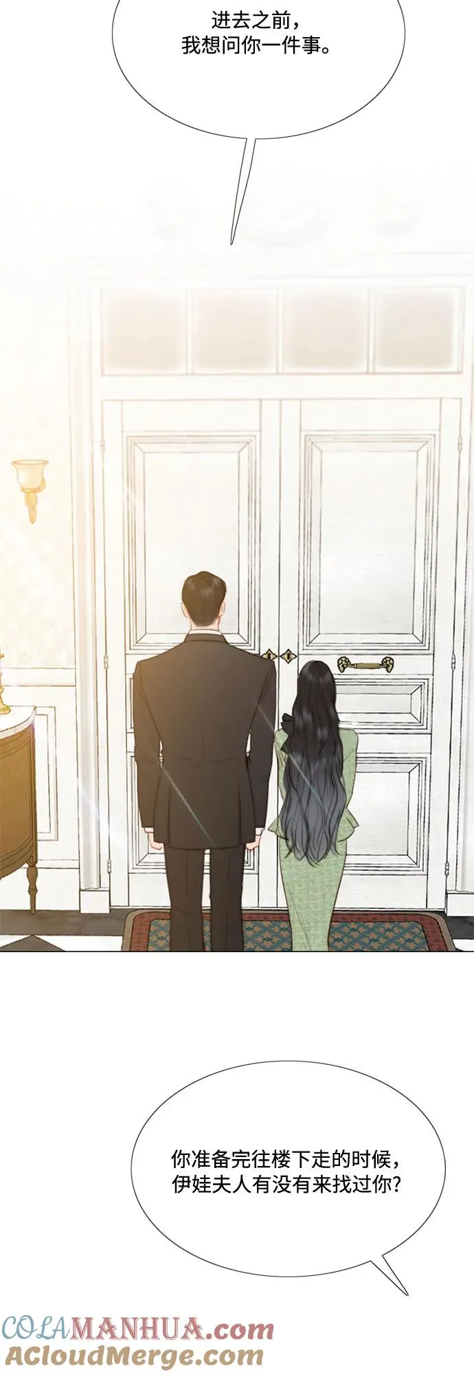 [第33话] 她会后悔的 第13页