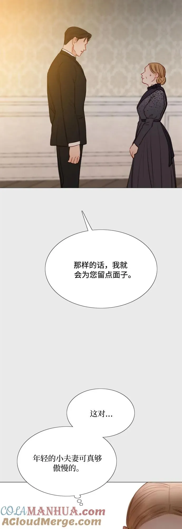 [第33话] 她会后悔的 第16页