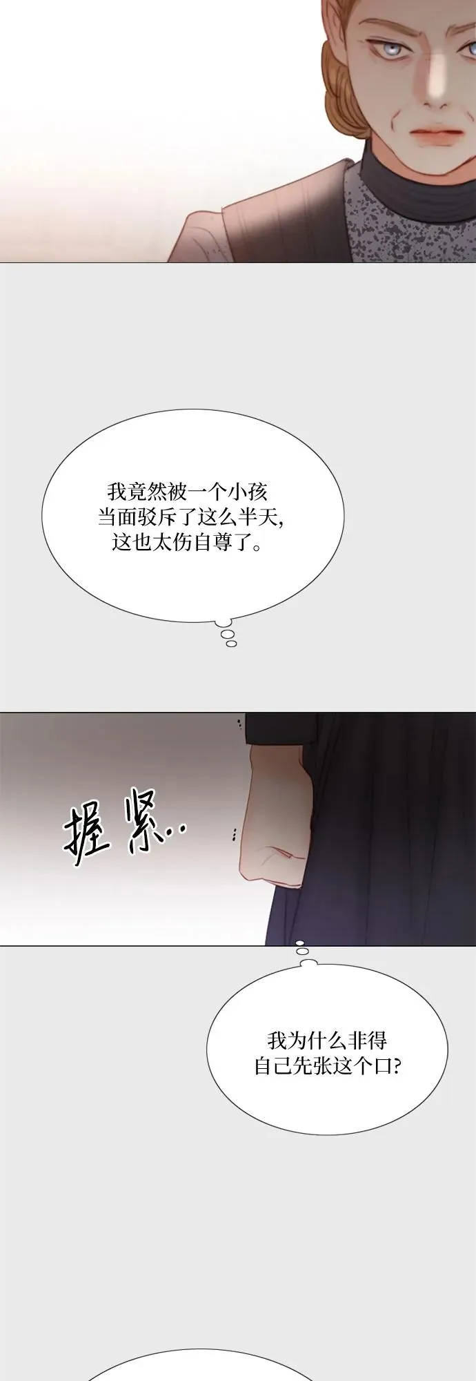 [第33话] 她会后悔的 第17页