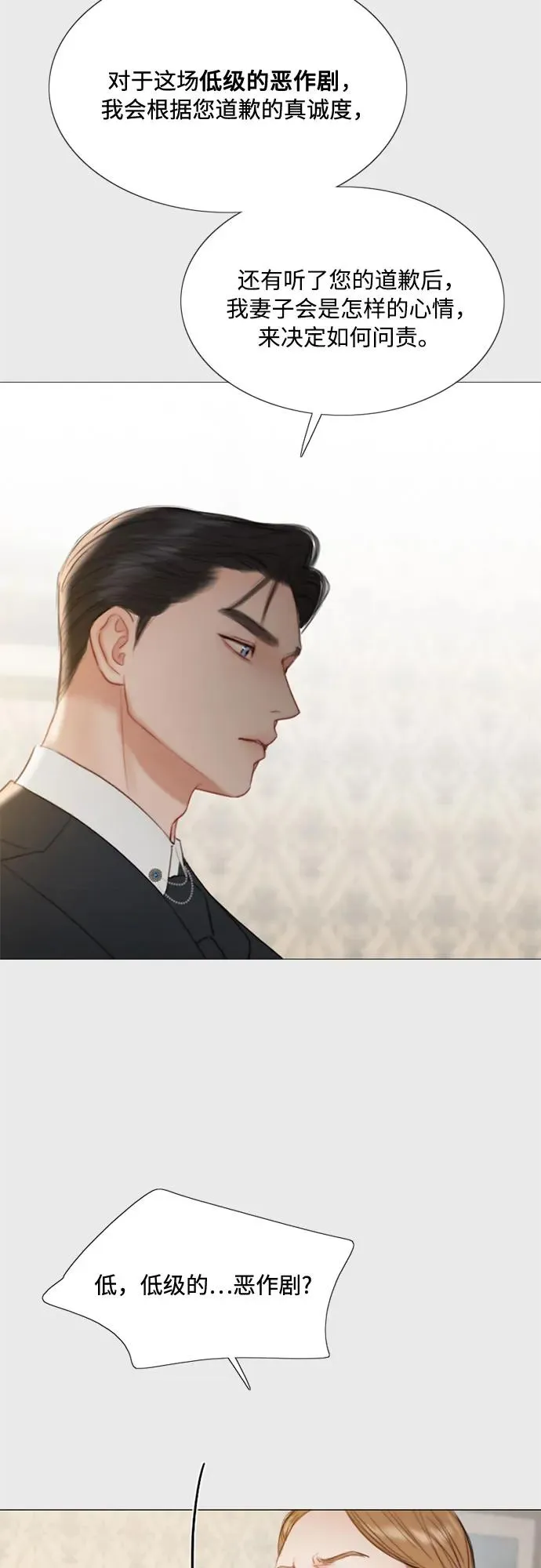 [第33话] 她会后悔的 第18页