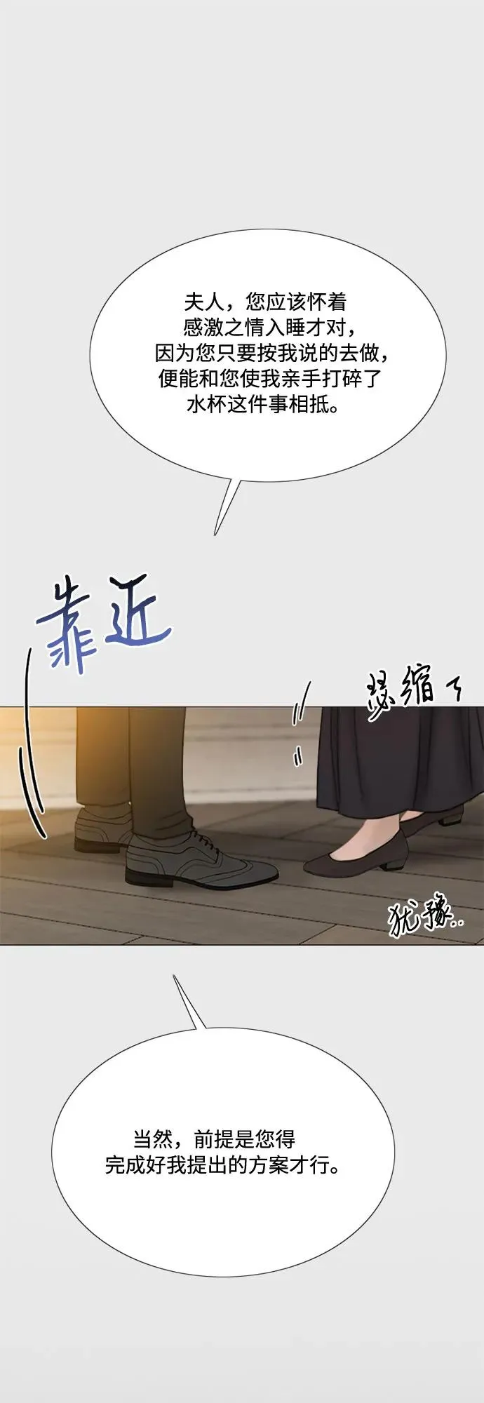 [第33话] 她会后悔的 第21页