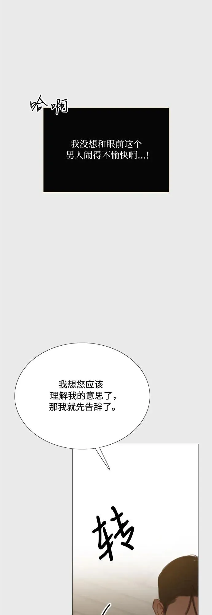 [第33话] 她会后悔的 第23页