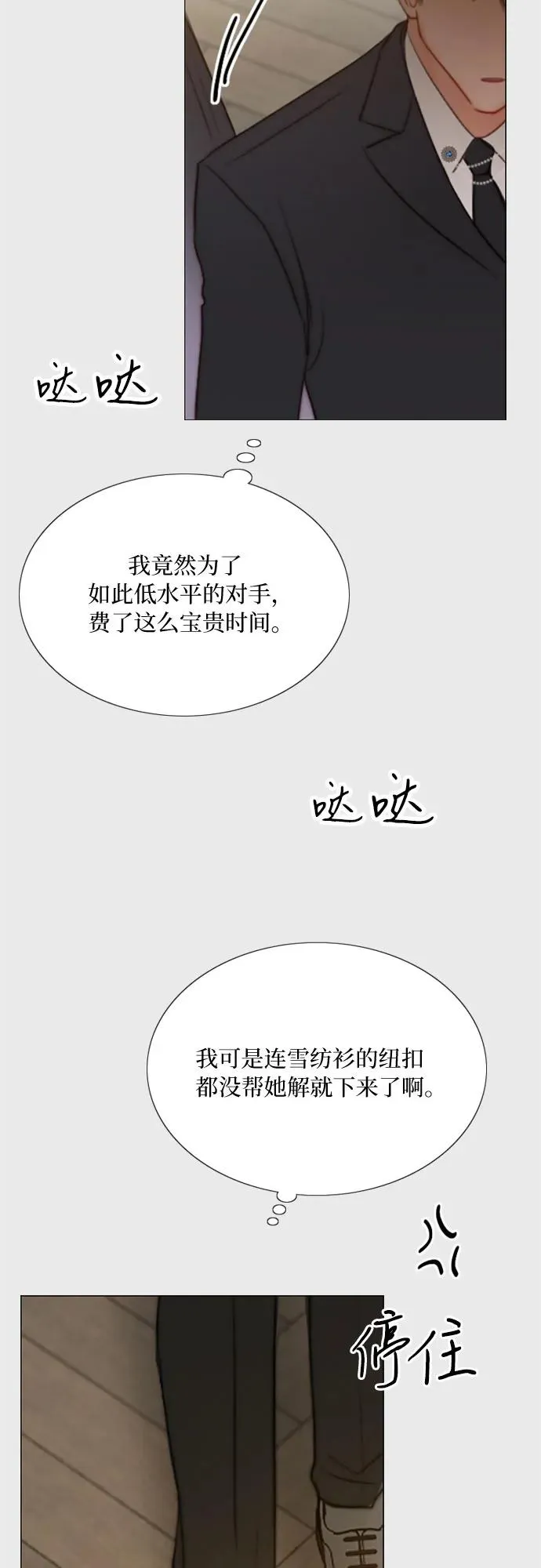 [第33话] 她会后悔的 第24页