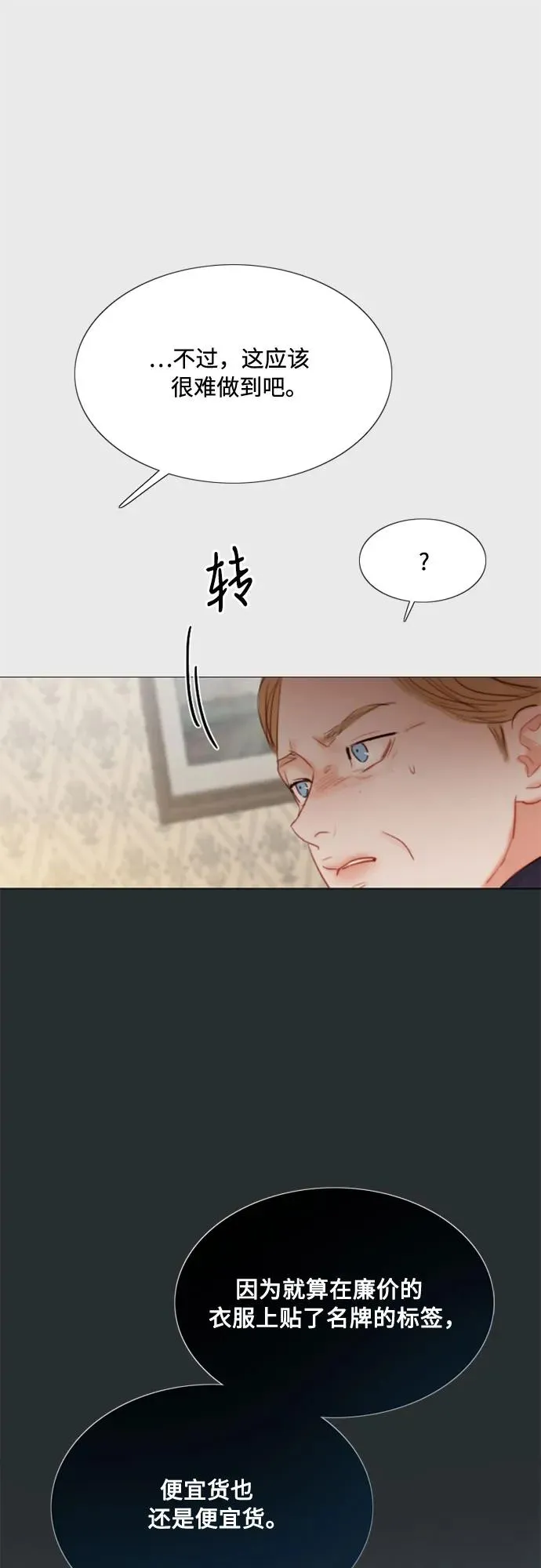 [第33话] 她会后悔的 第27页