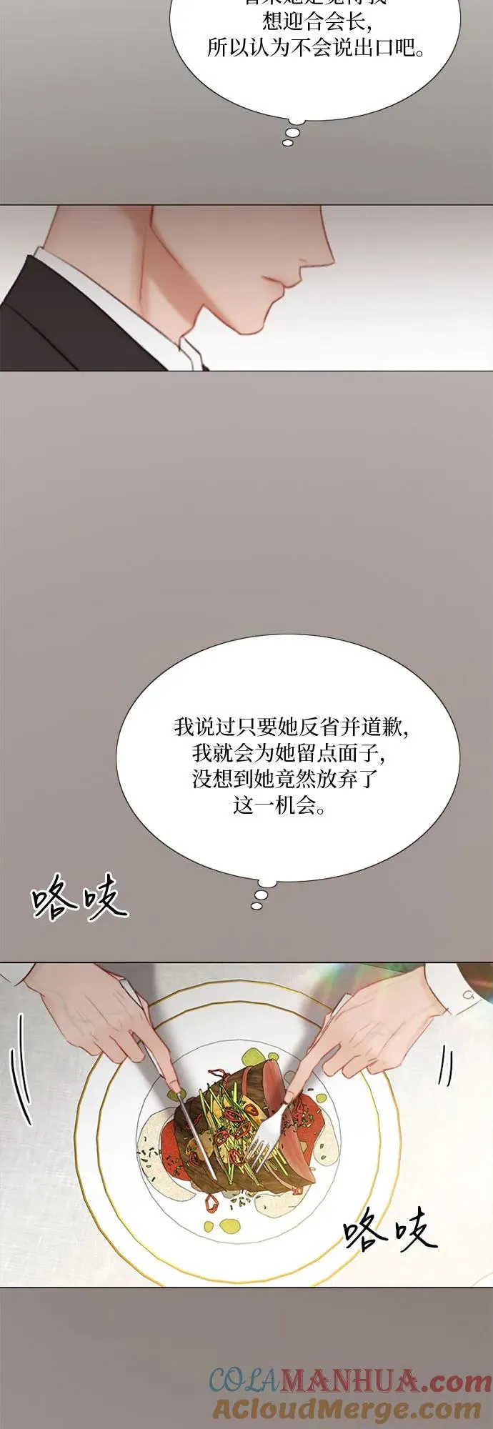 [第33话] 她会后悔的 第37页
