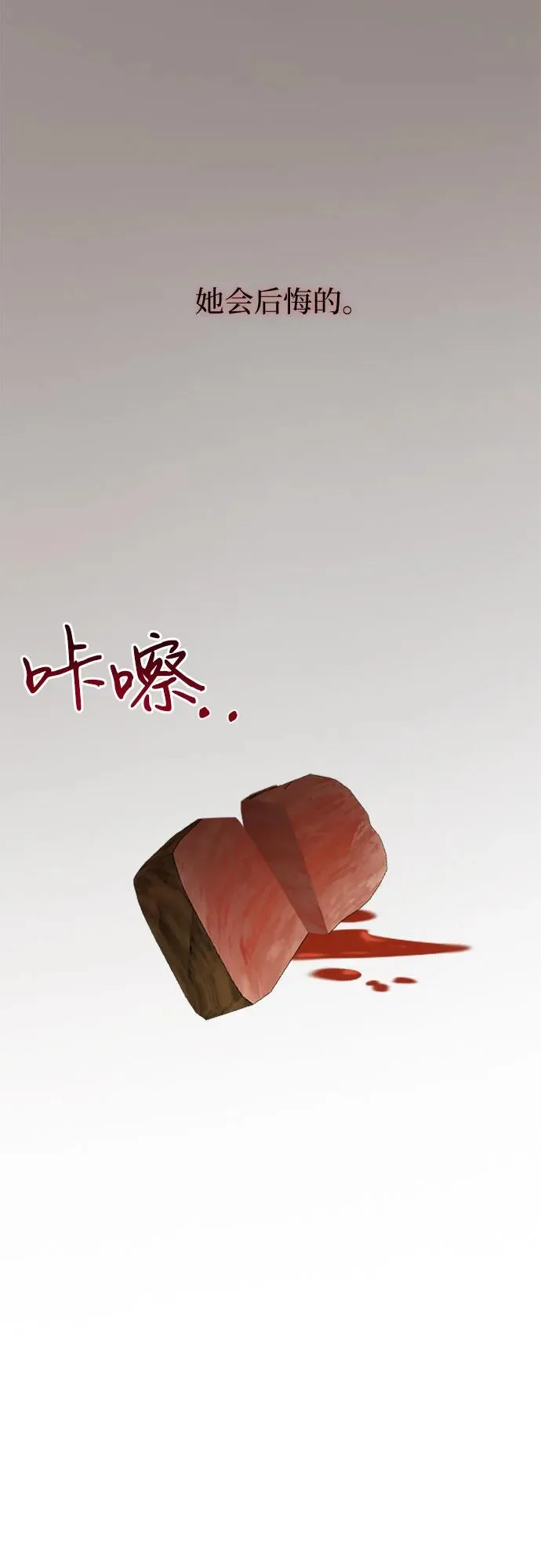 [第33话] 她会后悔的 第38页