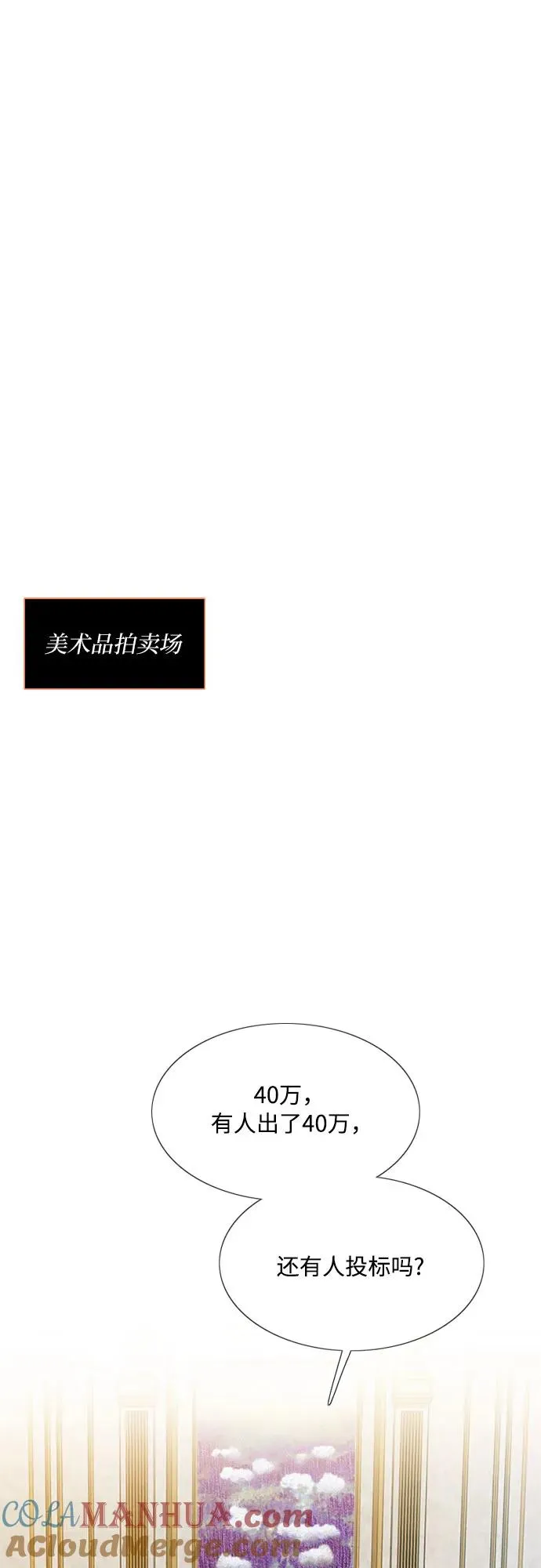 [第33话] 她会后悔的 第40页