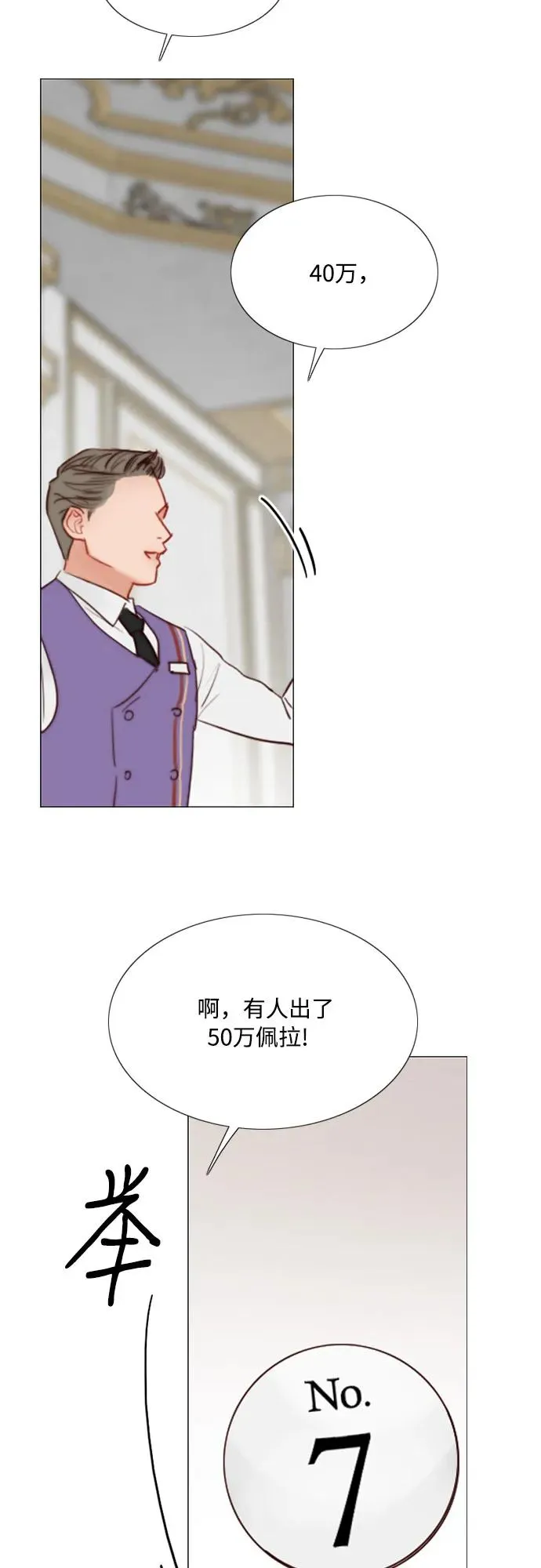 [第33话] 她会后悔的 第42页