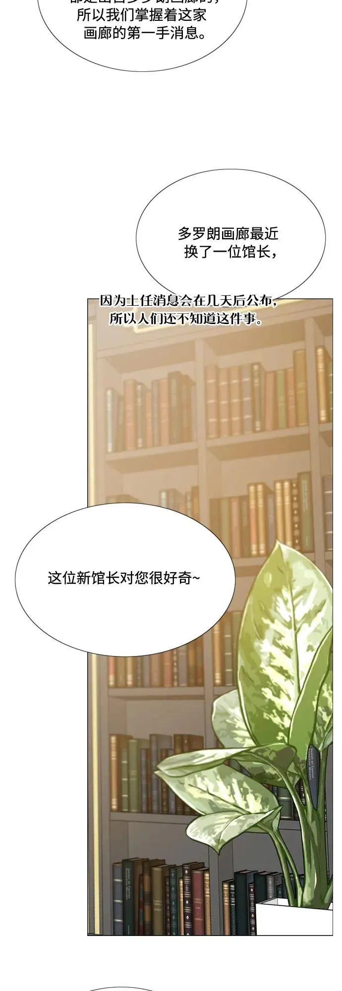 [第33话] 她会后悔的 第53页