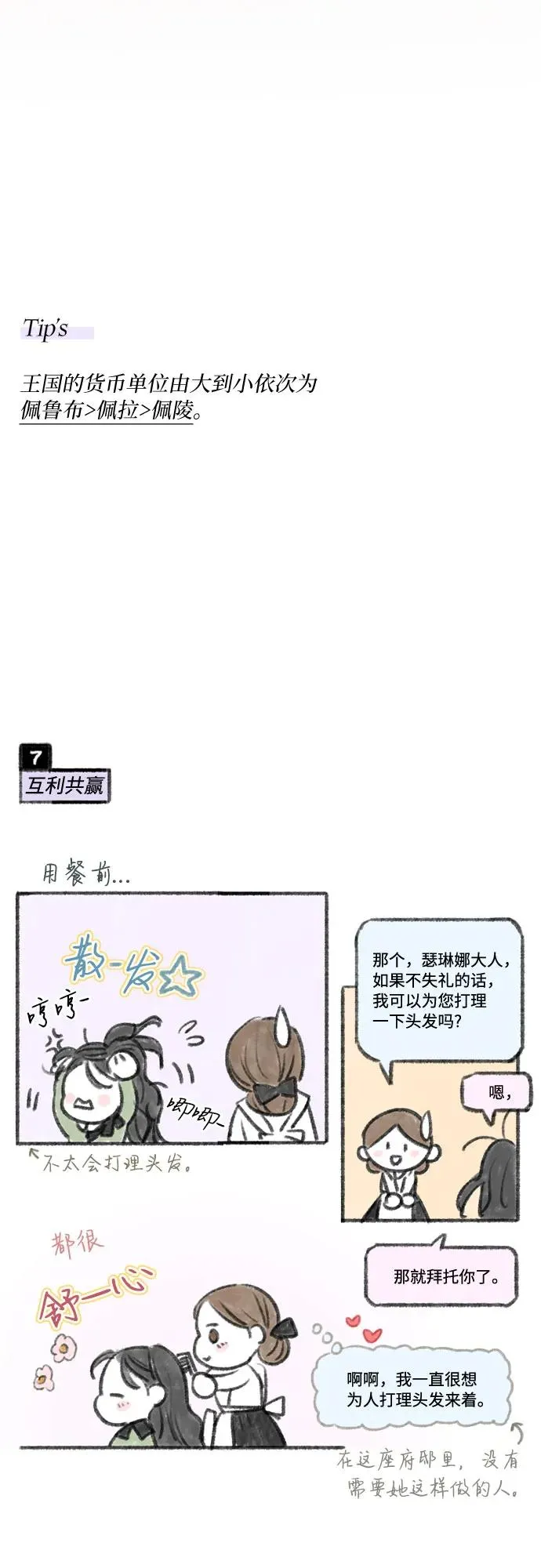 [第33话] 她会后悔的 第57页