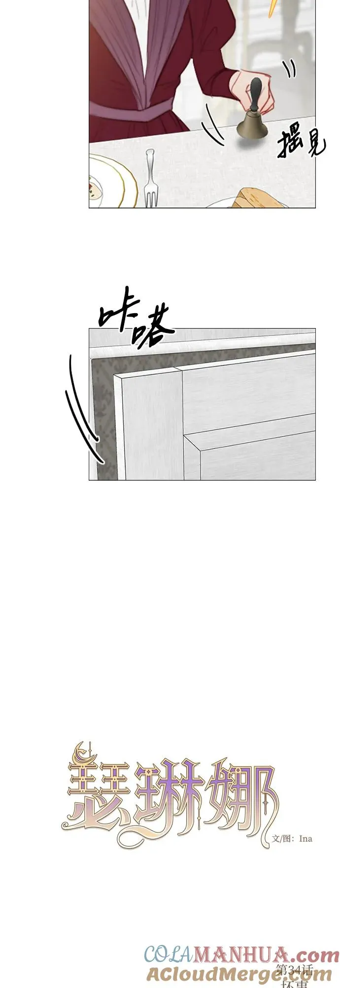 [第34话] 坏事 第4页