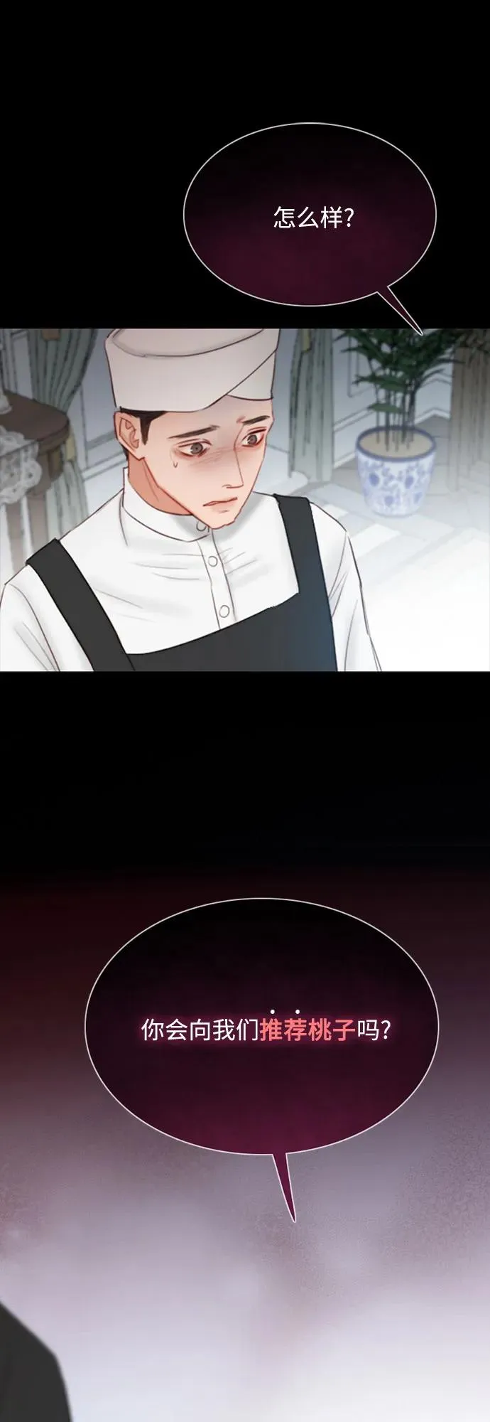 [第34话] 坏事 第21页