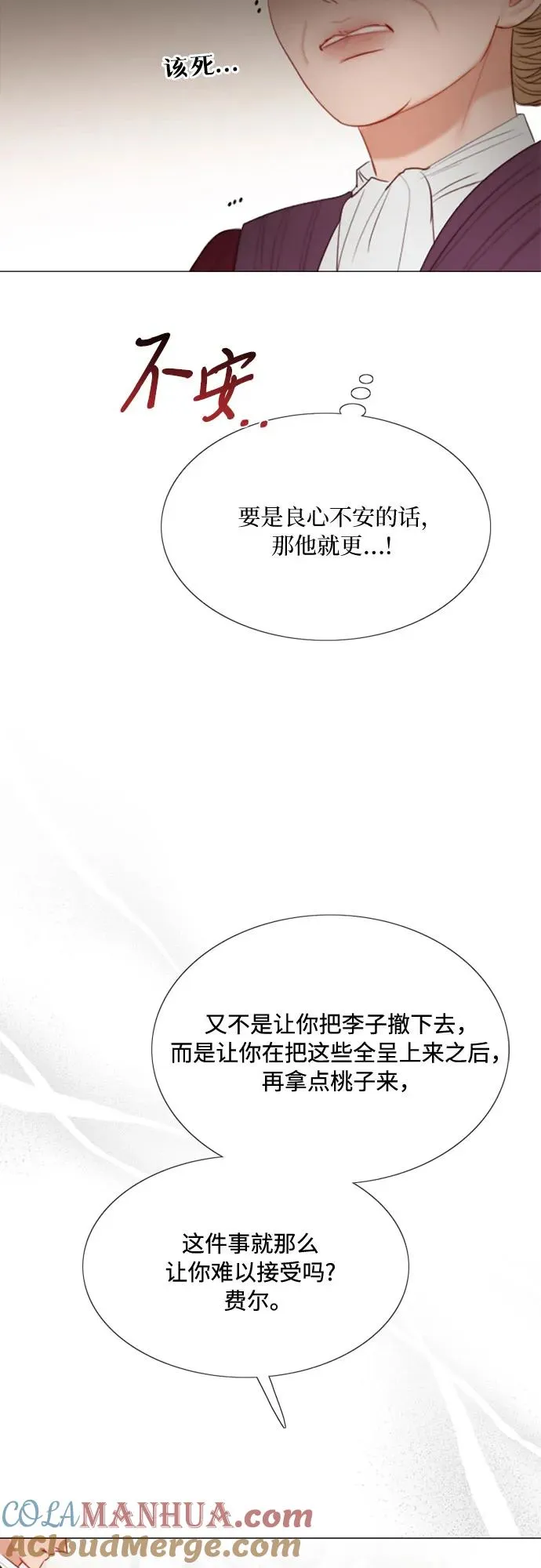 [第34话] 坏事 第25页