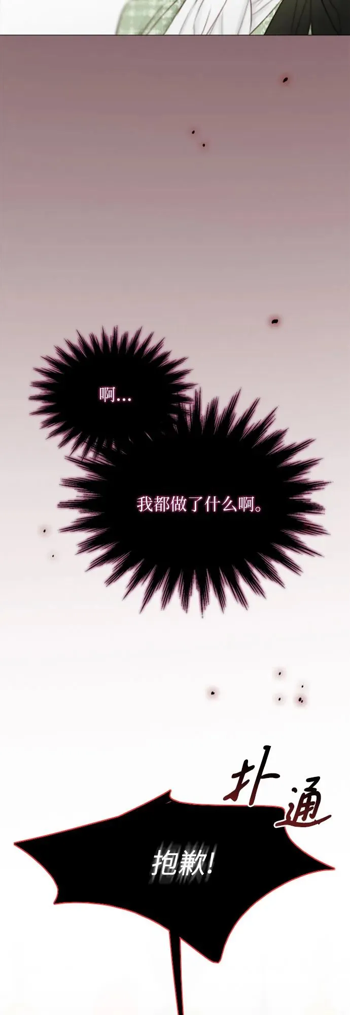 [第34话] 坏事 第30页